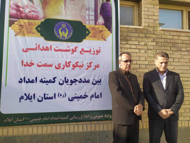 توزیع ۴ هزار و ۵۰۰ کیلو گوشت قرمز گوسفندی در بین مددجویان کمیته امداد استان ایلام