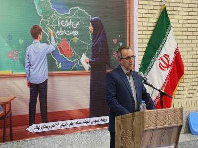 نواخته شدن زنگ عاطفه ها در بیش از 400 مدرسه در استان ایلام