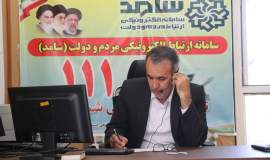 سامانه سامد