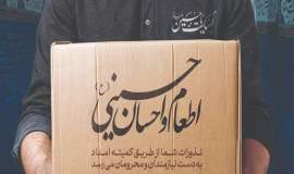  خدمت رسانی ویژه به مددجویان ایلام در ماه محرم در قالب برنامه اطعام  و احسان حسینی