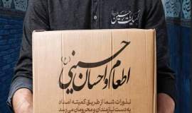اطعام حسینی ایلام